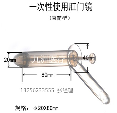 一次性肛門鏡(直筒型)